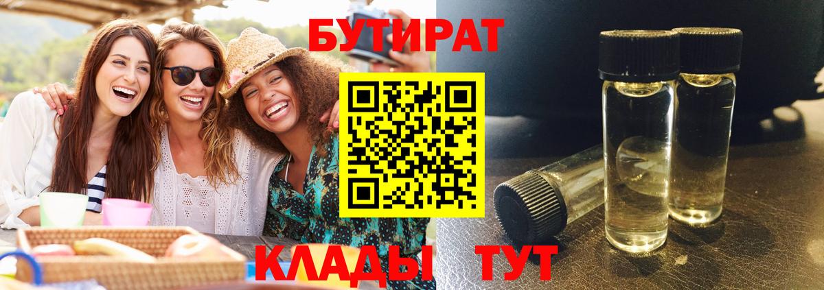Октябрьский  БУТИРАТ вода  Вход с VPN 