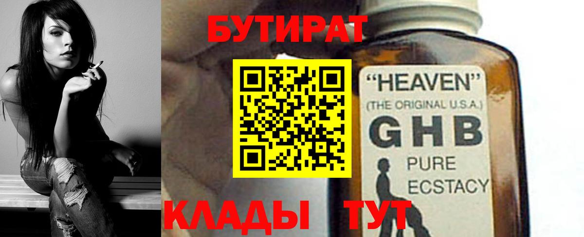 БУТИРАТ буратино Октябрьский