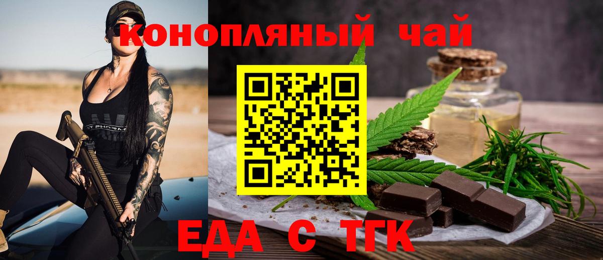 Еда ТГК марихуана  Вход с VPN  Октябрьский 