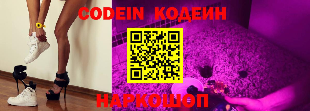 Октябрьский  Кодеин напиток Lean (лин)  Вход с VPN  где купить   Codein Purple Drank 