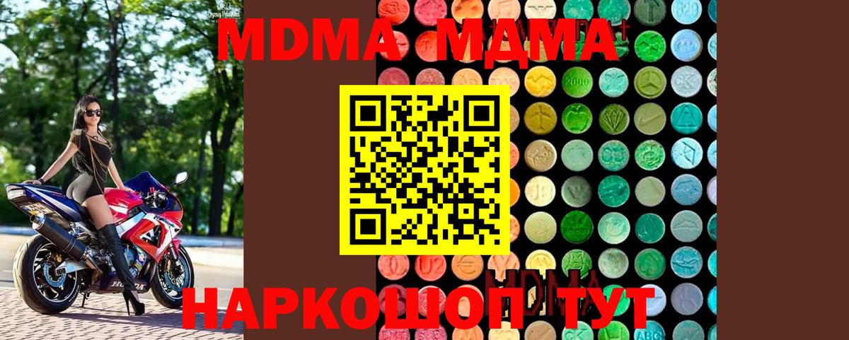 МДМА кристаллы Октябрьский