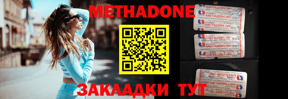 Метадон methadone Октябрьский